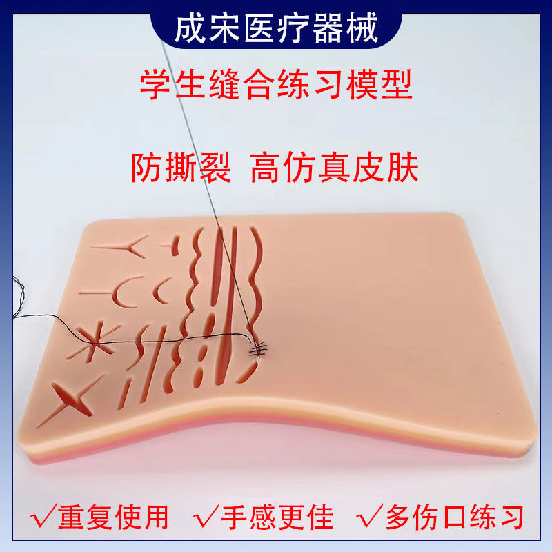 缝合练习模型医学生外科伤口双眼皮缝合仿真皮肤硅胶模块练习工具