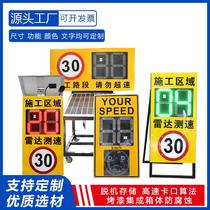 Mobile solar speedometer car speed overspeed warning monitoring mains bracket high-definition speed plate customization