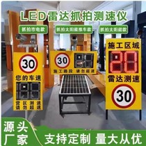 Radar speedometer highway speed limit capture factory park solar vehicle moving speed display