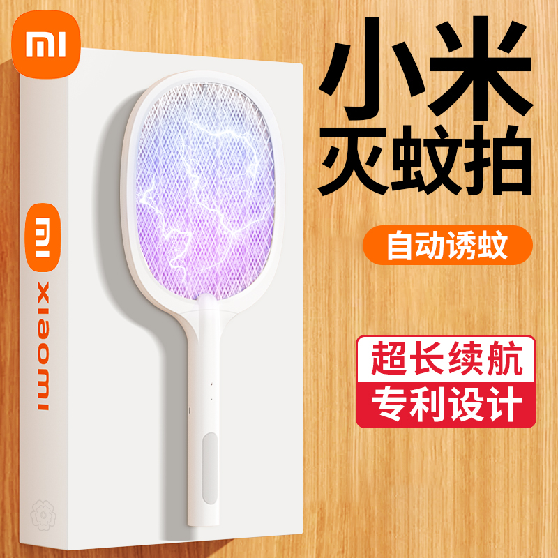 Xiao Yang recommends electric mosquito flapping rechargeable home powerful mosquito-borne mosquitoes to beat the fly theorator power grid pat-Taobao