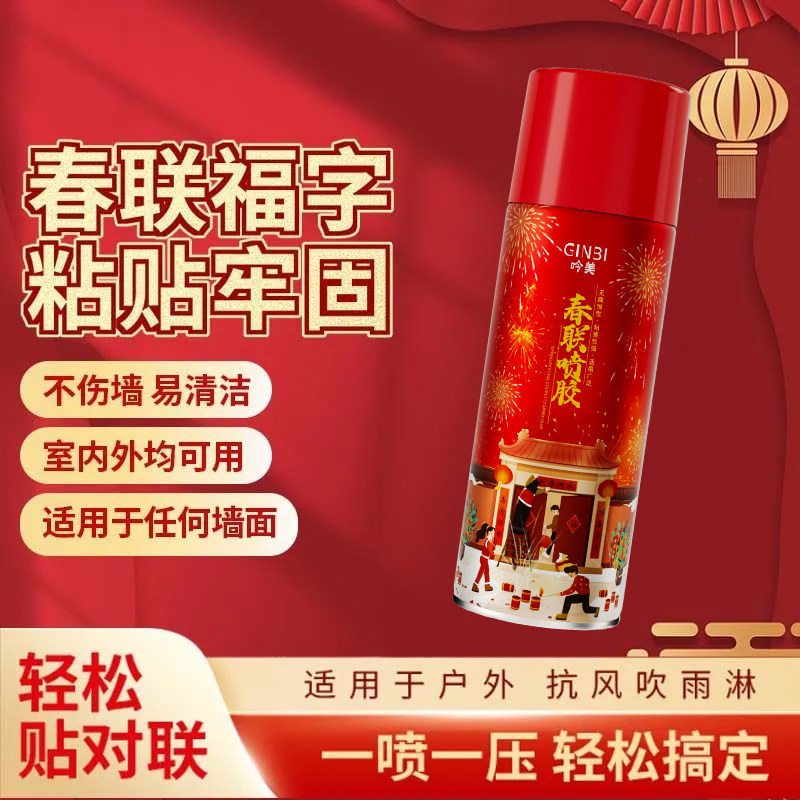 贴春联专用喷雾型神器无痕粘易清结婚广告万能粘不伤墙强力墙面