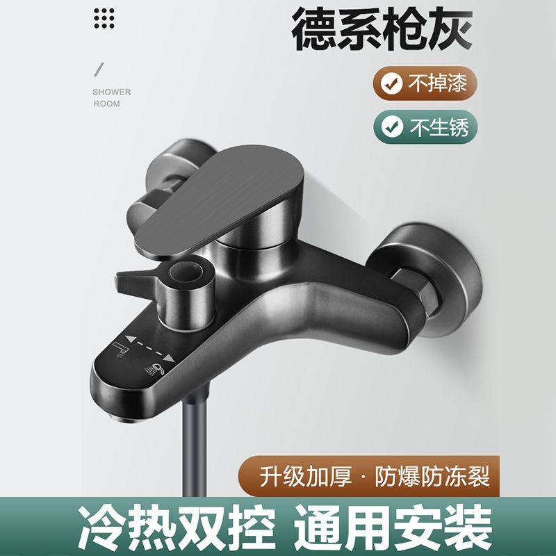 枪灰色混水阀冷热水龙头花洒套装开关浴室浴缸三联混合阀淋浴龙头