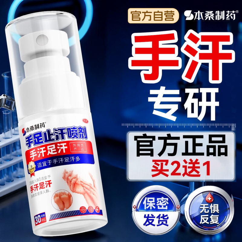 Antiperspirant Spray for Hand and Foot Sweat, Underarm Sweat, Foot Sweat, Anti-Sweat Lotion for Hands, Imported from Japan, Magic Solution for Sweaty Palms