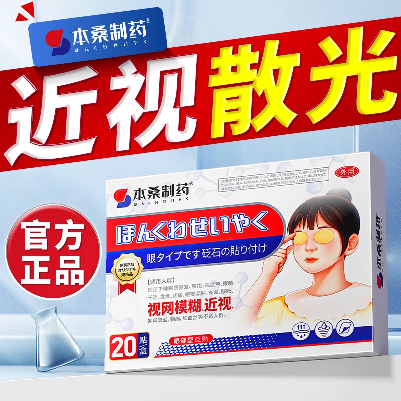 护眼贴治近视眼缓解视疲劳治疗青少年纠正视力儿童改善中药眼模糊