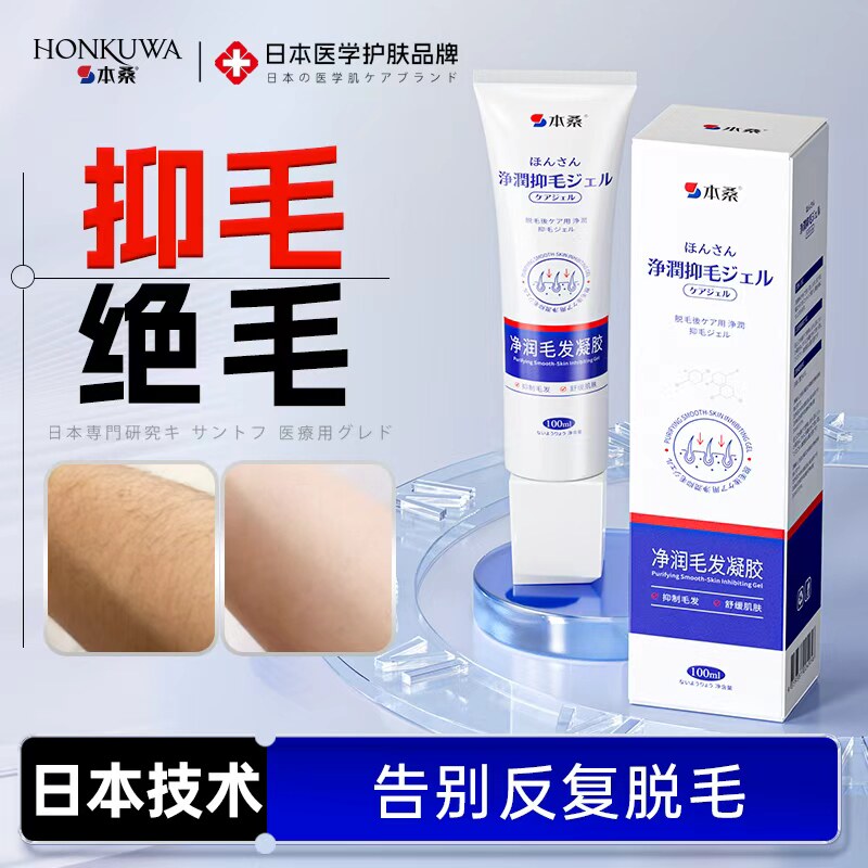 绝毛液抑制毛发生长胡子剂脱毛男性永久不再长抑毛膏私处唇毛腋毛