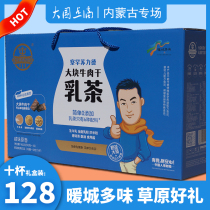 Chahansulide Large Beef Dried Milk Tea 10 Cups Gift Box Inner Mongolia Specialty Pot Tea Ordos Food