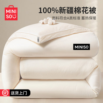Miniso Xinjiang Pure Cotton Quilt, Thickened for Warmth in Winter, Cotton Quilt for Students, Single Size, Suitable for Spring, Autumn and All Seasons