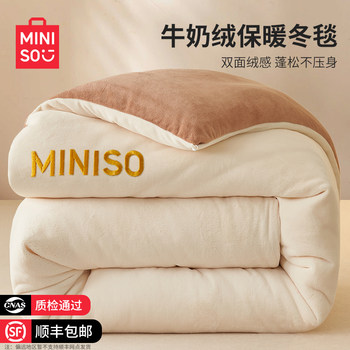 Miniso Milk Velvet Blanket, Thickened for Winter, Nap Blanket, Office Sofa Blanket, Coral Fleece Quilt for Bed Use