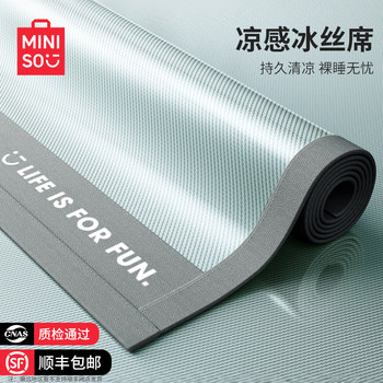 Miniso Ice Silk Cooling Mat Summer 2025 New Model for Student Dormitory Single Bed Machine Washable Mat Summer Bed Sheet Style