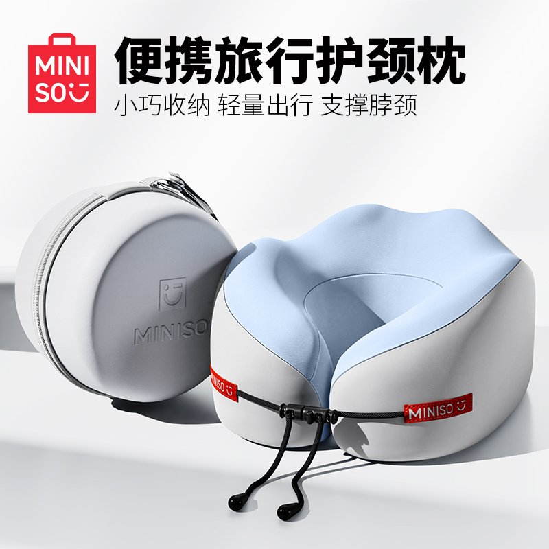 MINISO U字型メモリーフォーム旅行枕 頸椎枕 飛行機用睡眠枕 ネックピロー ポータブルU字型枕