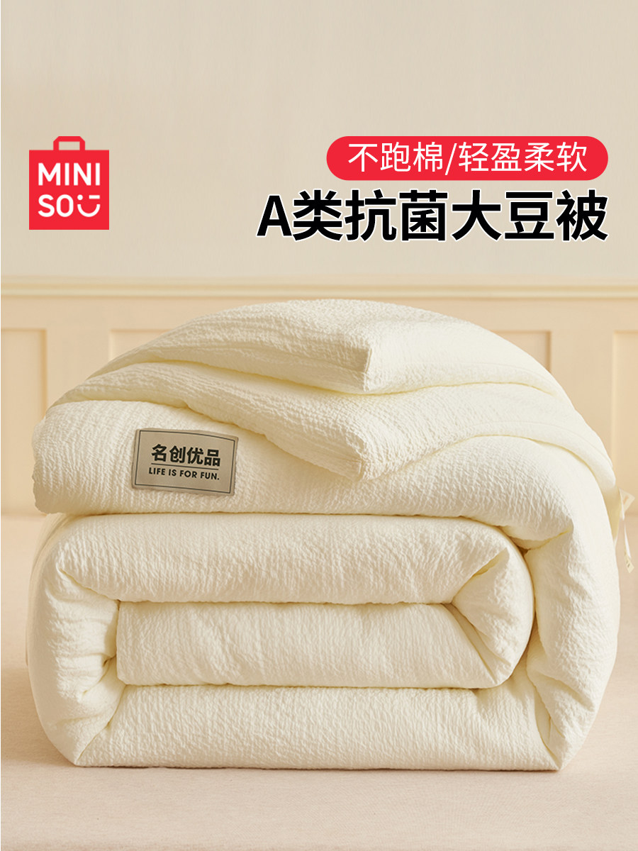 Miniso Brand Quilt, Winter Quilt, Thickened and Warm, Soybean Fiber Cotton Quilt Core, Spring and Autumn Quilt, Student Air-Conditioning Quilt, All-Season