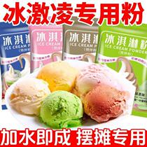 Ice cream powder homemade ice cream sundae hard ice cream powder cone raw material can be dug into balls (cocoa butter substitute)