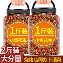 Xiaoyu Peanut internet celebrity snack popular snack crispy fish larvae dried peanut flagship store commercial fried spicy