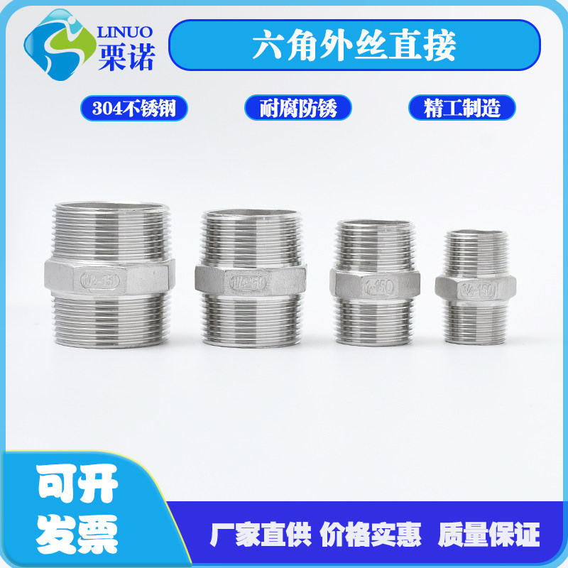 304/316不锈钢六角外丝接头外牙内丝内螺纹水暖配件接头4分1寸