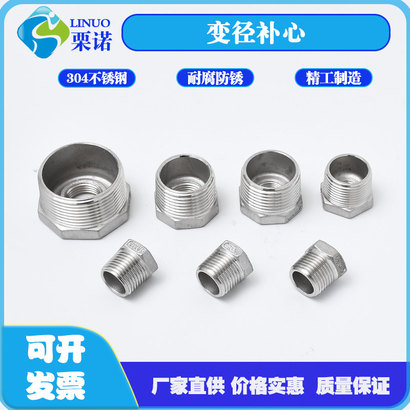 304不锈钢补芯补心