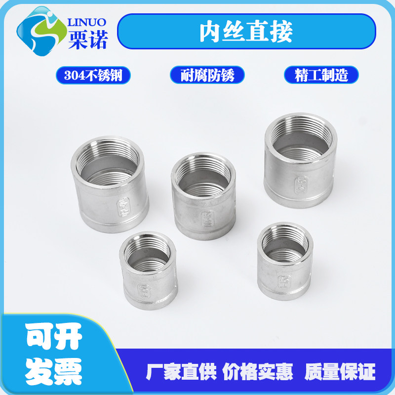 304不锈钢内丝接头不锈钢精铸内丝直接 铸造内丝4分 6分 1寸2寸