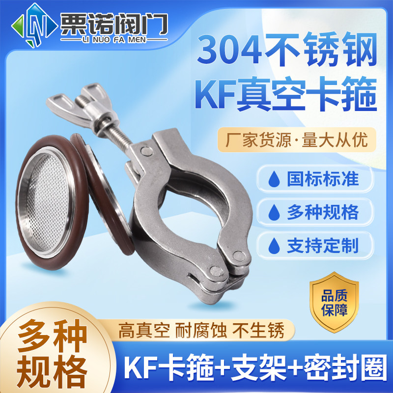 304不锈钢KF真空快装卡箍Kf10Kf16/40卡箍盲板卡盘中心支架密封圈