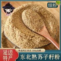 Northeastern cooked perilla seed powder perilla seed powder barbecue dipping edible seasoning 500g freshly ground and ready for commercial use