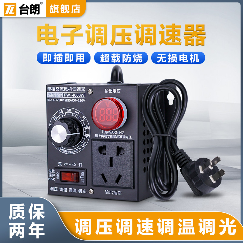 Single-phase motor angle mill fan machine speed regulator 220v switch frequency conversion adjustment AC voltage electronic booster-Taobao