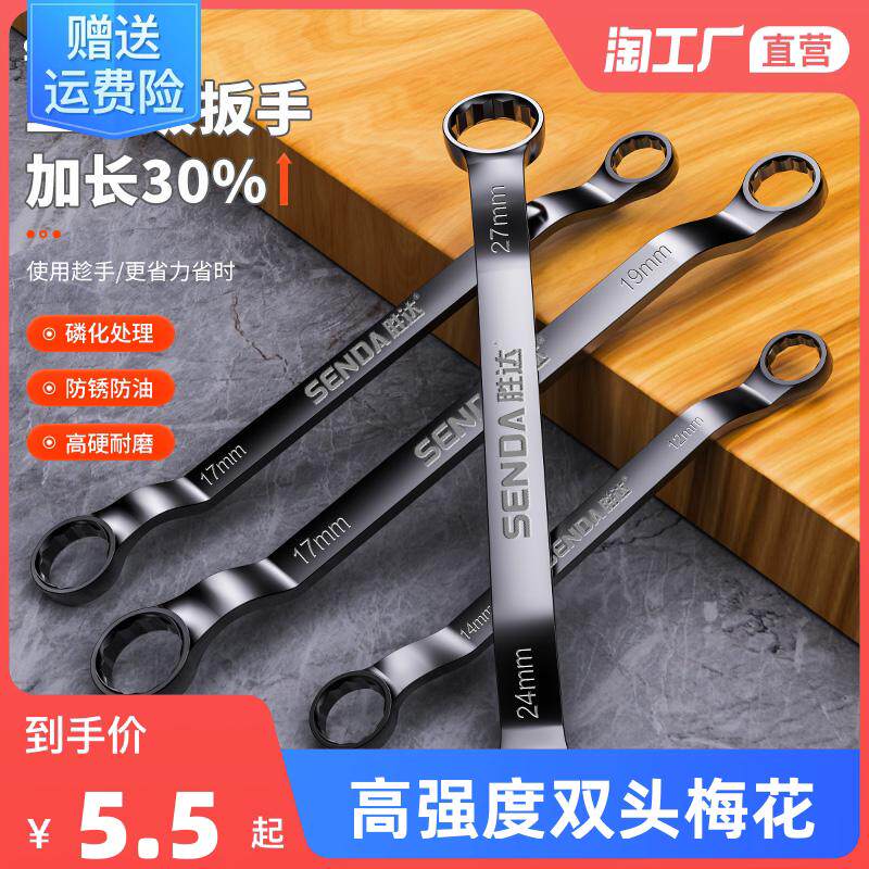 Plum Wrench High Strength Double Head Glasses Multifunction Dual-use eye striking plate Sub-five gold tool suit opening-Taobao