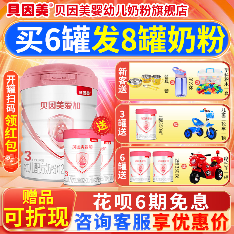【相談して割引を享受】ベインメイ愛佳粉乳ベインメイ粉愛+3段800g乳児用粉乳