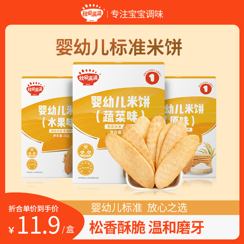 Autumn fields full of rice cakes Baby no extra Add baby snacks Minor Foods Grinding Tooth Stick Cookies 6 months-Taobao