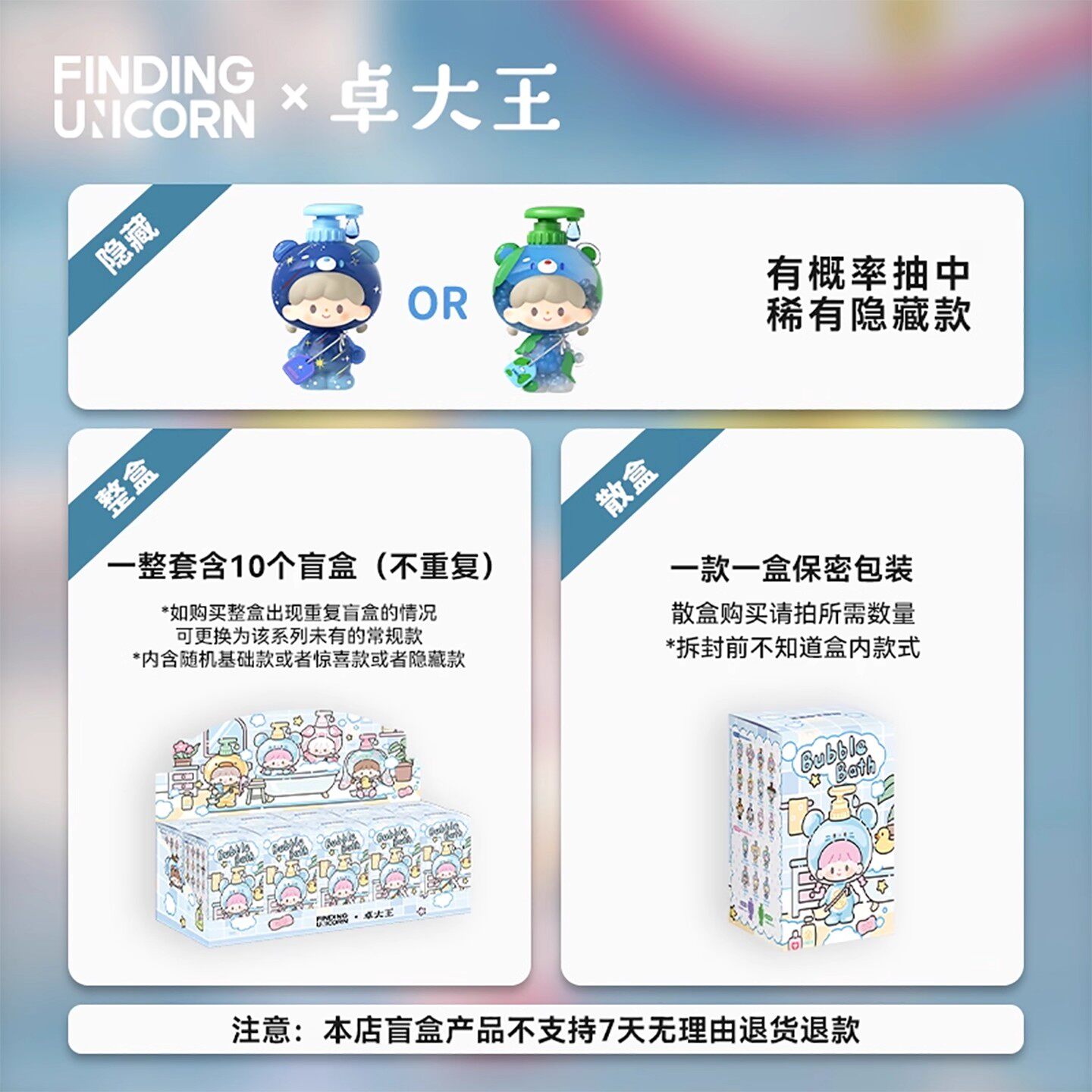 寻找独角兽卓大王我爱洗澡系列baby盲盒手办，可爱治愈的公仔收藏_潮玩盲盒_淘宝游戏网