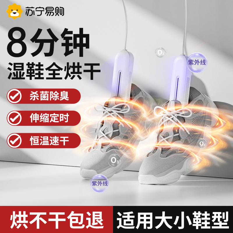 Shoe Dryer Dry Shoe Machine Deodorant Germicidal Domestic Dryer 2286D-Taobao
