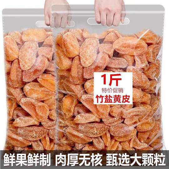 无核黄皮干无添加鸡心蜂盐竹盐甘草原味蜂蜜果干咸山郁南新兴特产