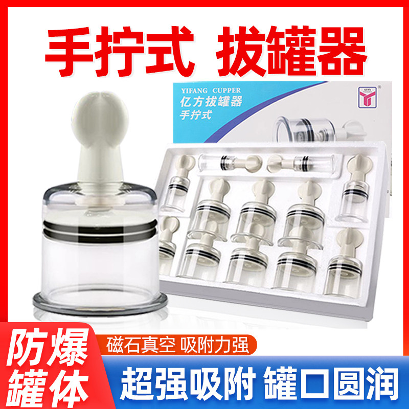 亿方手拧式真空拔罐器手动加厚气罐家用套装医用美容院抽气式吸湿