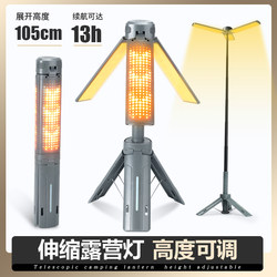 Outdoor Portable Retractable Camping Light, Multi-Functional Flashlight, Rechargeable, Long-Lasting Lighting, Camping Light, Ambient Light