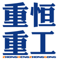 山东重恒重工机械