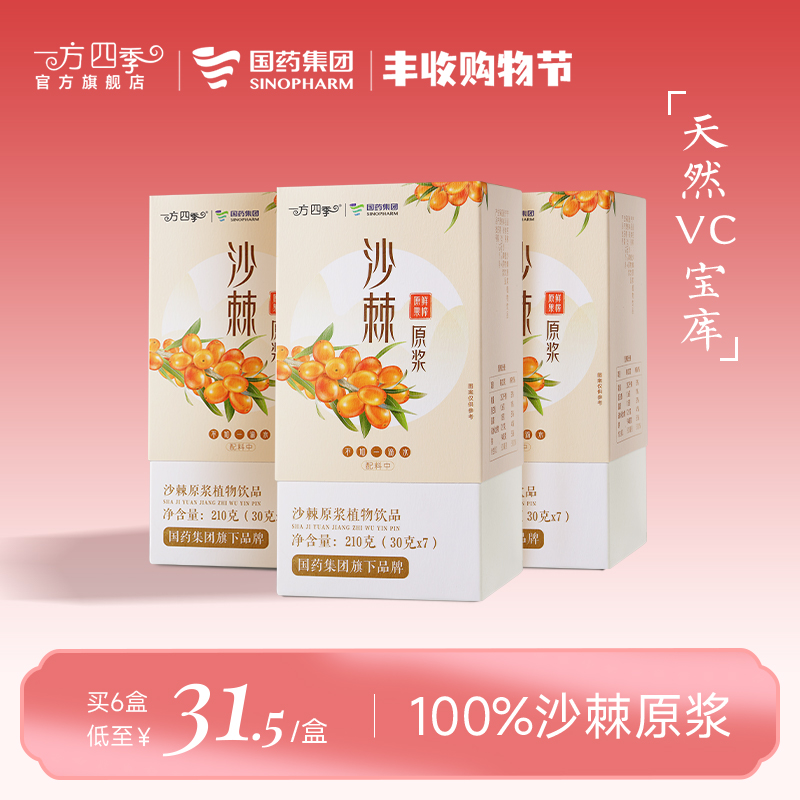 National Drug Group Side Four Seasons Sea Buckthorn Original Pulp High VC Small Fruit Oil Raw Juice Shake the same official flagship store-Taobao