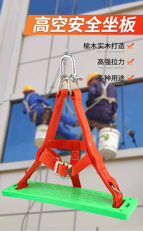 Ván ngồi nhựa ngoài trời Đai an toàn chống rơi tường bên ngoài làm sạch treo ván làm việc ở độ cao tam giác ván ghế an toàn cây du dây đeo an toàn khi làm việc trên cao