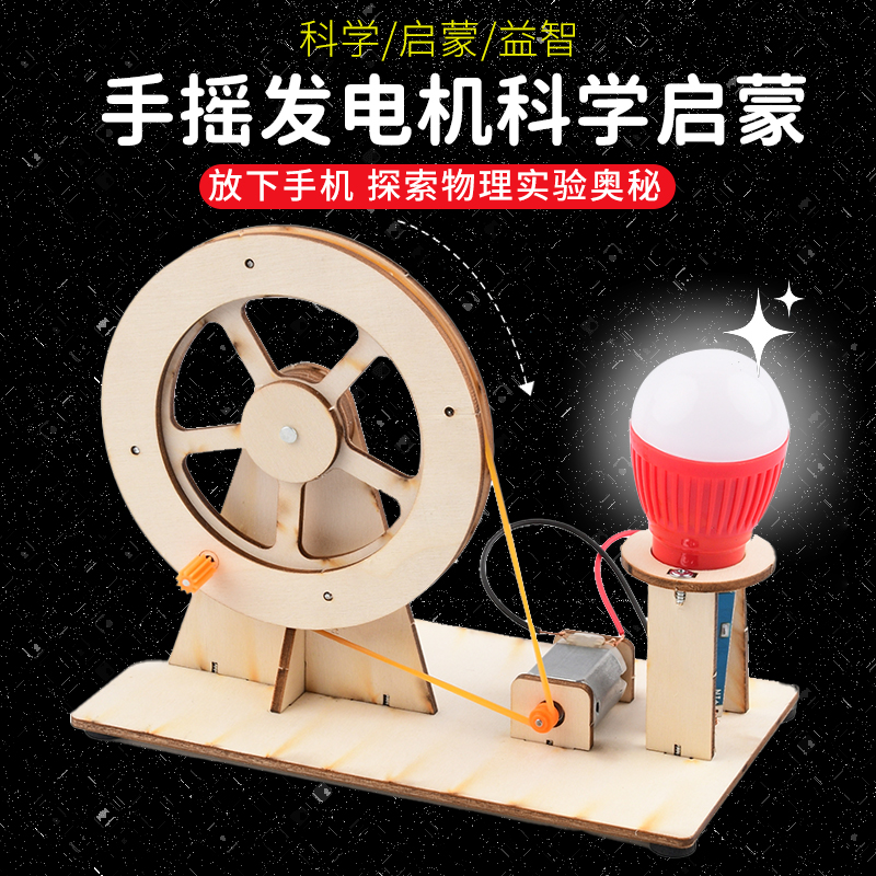 Scientific Small Experimental Suit Hand Dynamo Students Tech Inventions Made Diy Children Handmade Puzzle Toys-Taobao