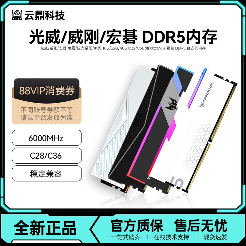 Панель памяти Tiance Adata Acer Lingshuang/Glare Starship 32G/48G 6000 C28/C36 D5 Изображение 1