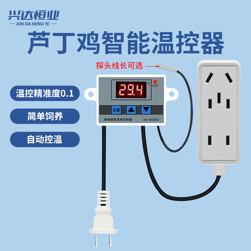 Quail Breeding Box Brooder Thermostat Intelligent Digital Display Temperature Controller Constant Temperature Temperature Control Switch