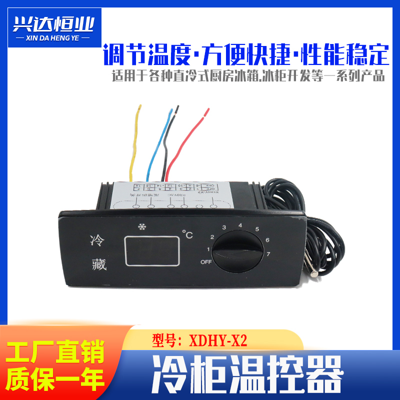 Refrigerator Freezer Thermostat Digital Display Intelligent Fully Automatic Electronic Knob Controller Refrigeration Cabinet Freezer Temperature Controller