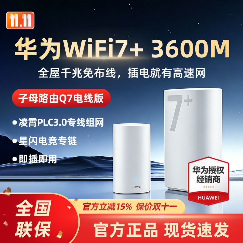 【New Product】Huawei Lingxiao Q7 Router Wifi7+ Gigabit High-Speed Home Router, Wall-Penetrating, Whole House Coverage, Wireless Wifi Power Cat, Mesh Networking, Distributed Large Apartment Ap Panel