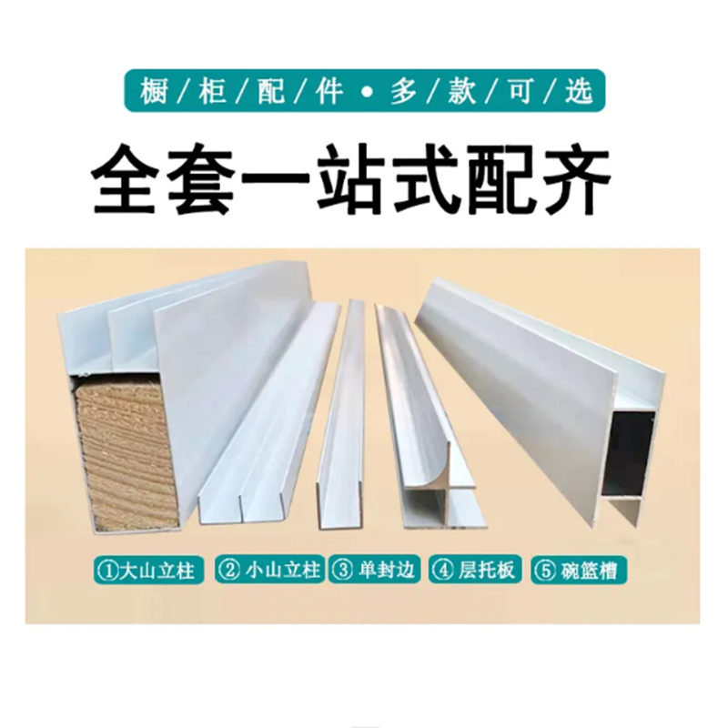 Tile Cabinets Complete set of accessories The whole set of combined large mountain trough small mountain trough kitchen hearth aluminum alloy profiles complete set-Taobao