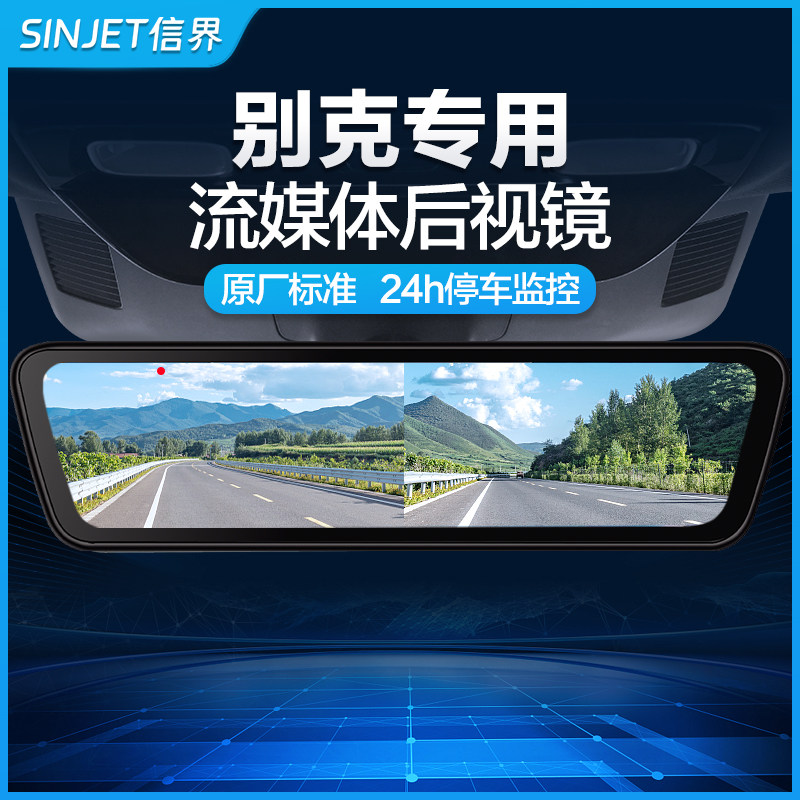 Xinjie посвящен Buick E5 Angkewei GL8 Lu Zun Lu Shang, потоковому воспроизведению мультимедиа, зеркалу заднего вида, регистратору вождения HD Изображение 1