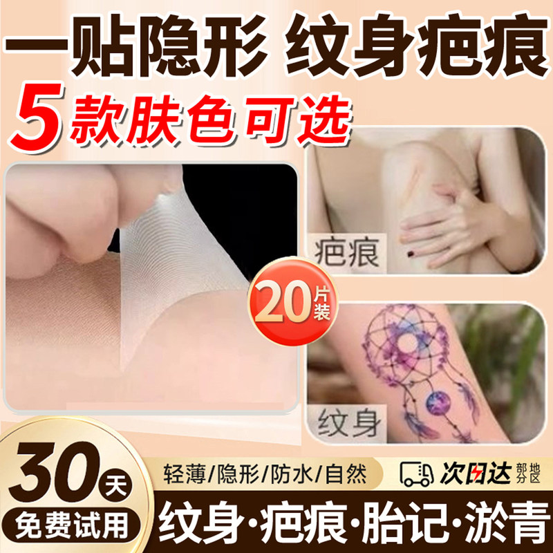 Scar Patch to Cover Tattoos, Conceal Injuries, and Conceal Blemishes in Flesh-Colored Waterproof Fake Skin, Hide Birthmarks, Uneven Skin, Wrist Wounds, and Invisible Patches