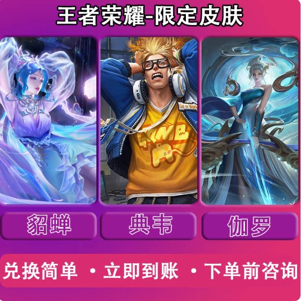 🎮王者专属:貂蝉伽罗太华炽翼辉光限定皮肤🔥-UPLAY-淘宝好物网