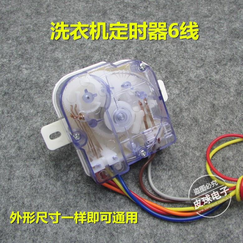 Adapted washing machine timer 6-wire timed switch washing timed semi-automatic double-cylinder washing machine accessories-Taobao