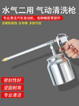 Water and air dual-purpose cleaning gun pneumatic high-pressure spray gun engine cabin air blow gun water gun water kettle car wash water gun