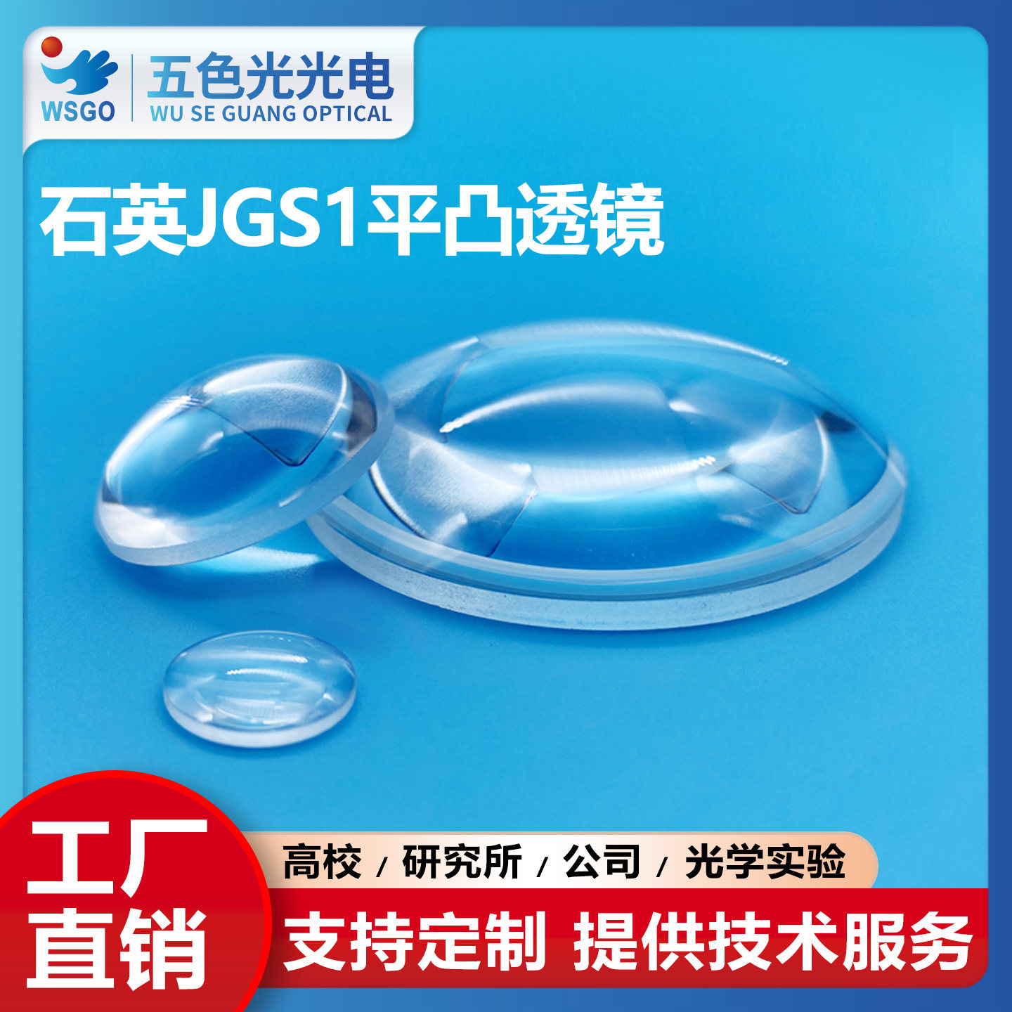紫外熔融石英平凸透镜直径36mm焦距72~160mm未镀膜光学实验聚焦