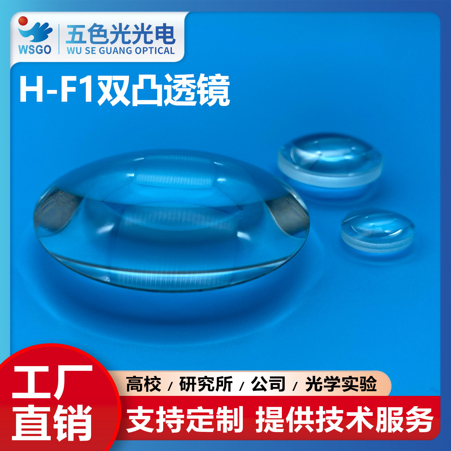 H-F1双凸透镜直径20.5mm焦距41mm无镀膜放大激光聚焦扩束准直镜