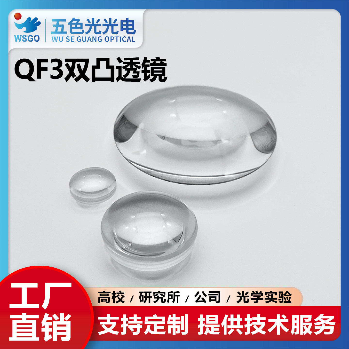 QF3双凸透镜直径10/28mm焦距24/35mm无镀膜激光聚焦扩束准直镜