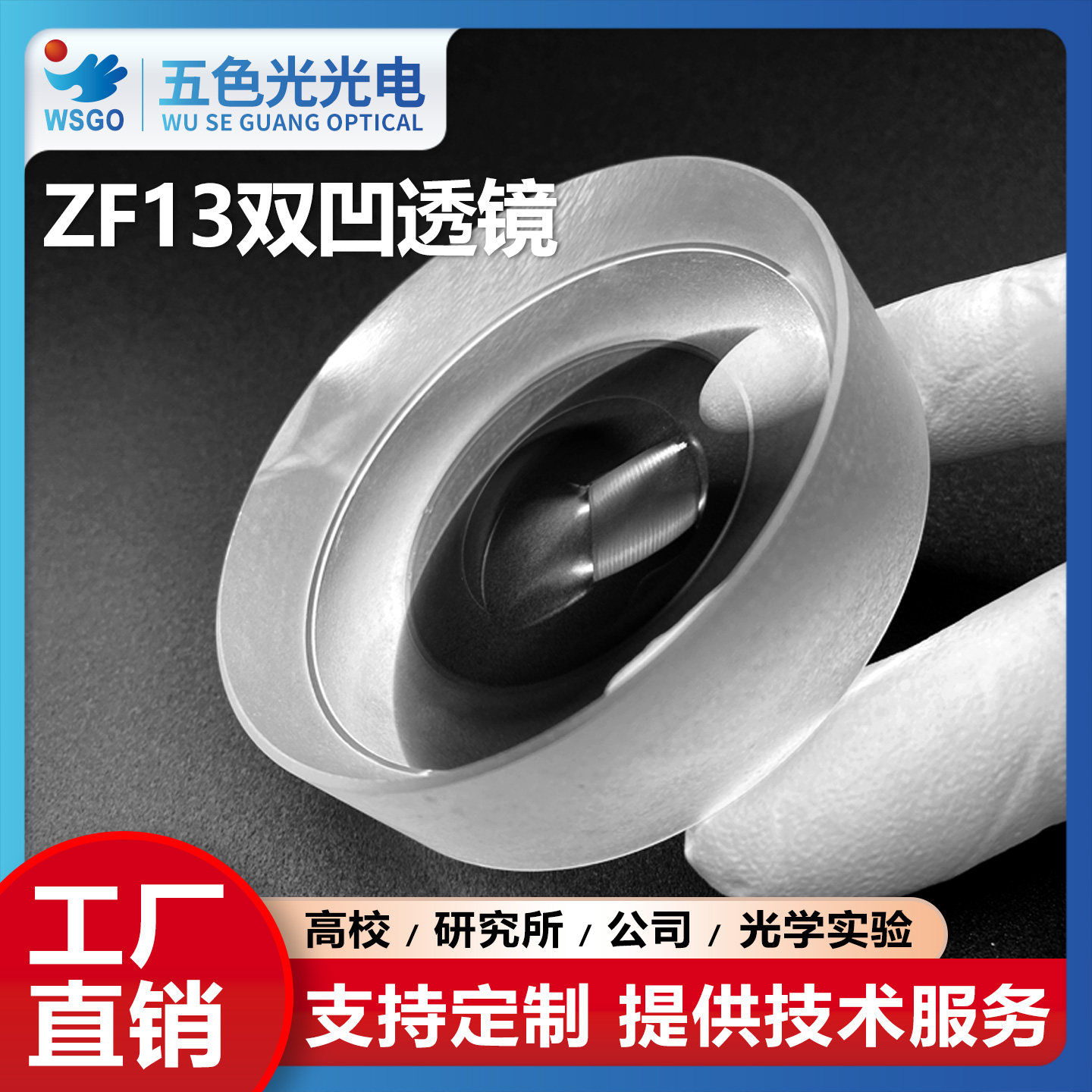 ZF13双凹透镜直径47mm焦距-52mm无镀膜光学玻璃聚光反射镜缩小镜