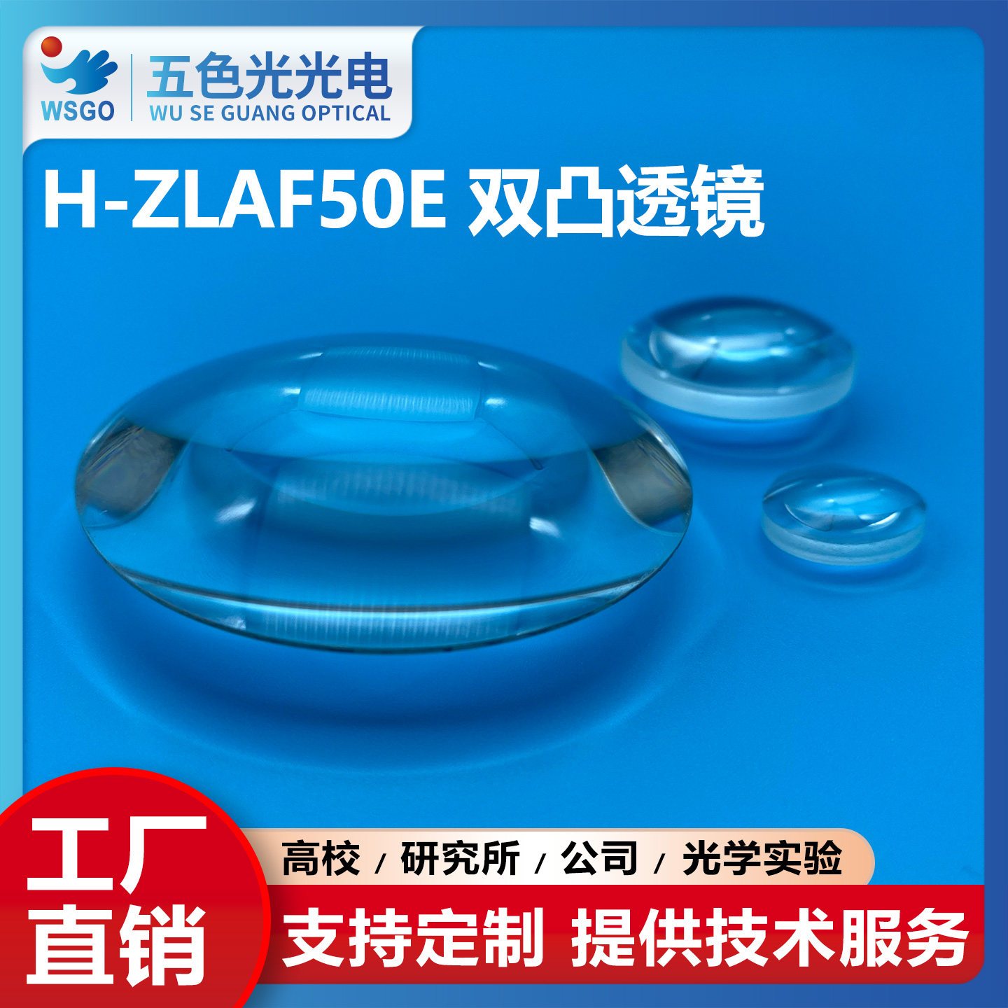 H-ZLAF50E双凸透镜直径18mm焦距35mm无镀膜激光实验聚焦准直镜